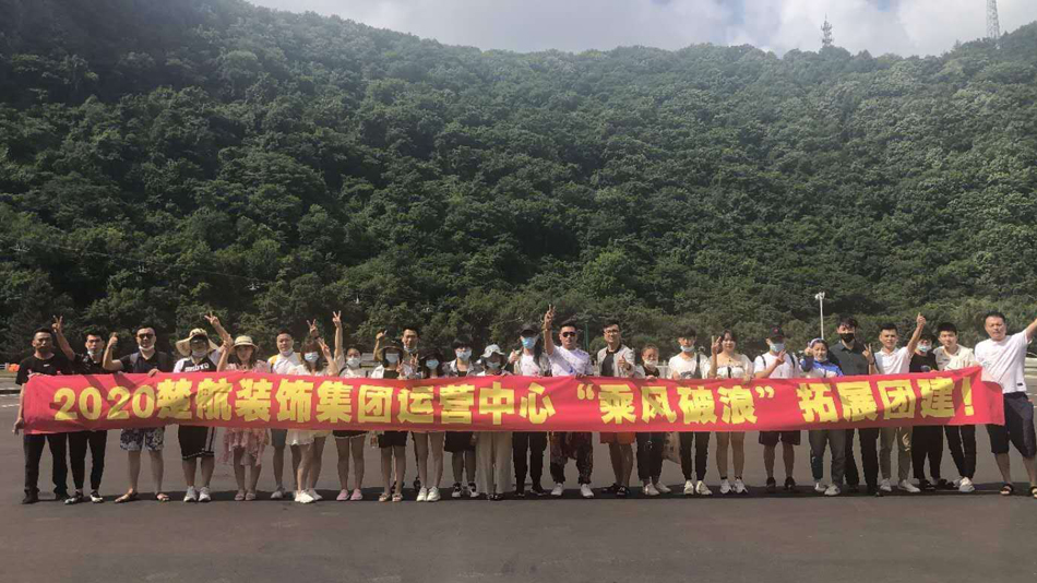 ，插，吸，奶，啊啊，舔，插2020楚航装饰集团运营中心“乘风破浪” 拓展团建